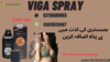 Viga Spray Price In Sadiqabad Original Viga Spray Price In Sadiqabad Image